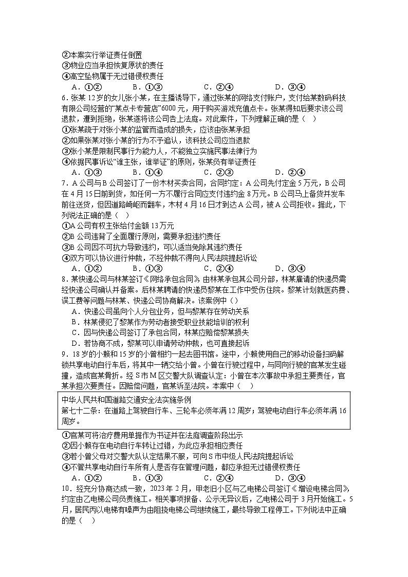专题一0八 社会争议解决（考点精练）-2025年高考政治三轮冲刺复习（全国适用）02