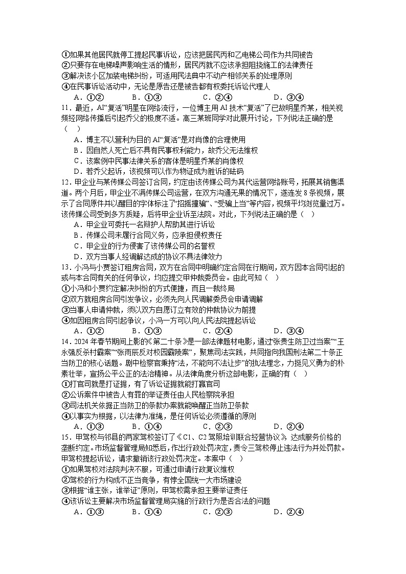 专题一0八 社会争议解决（考点精练）-2025年高考政治三轮冲刺复习（全国适用）03