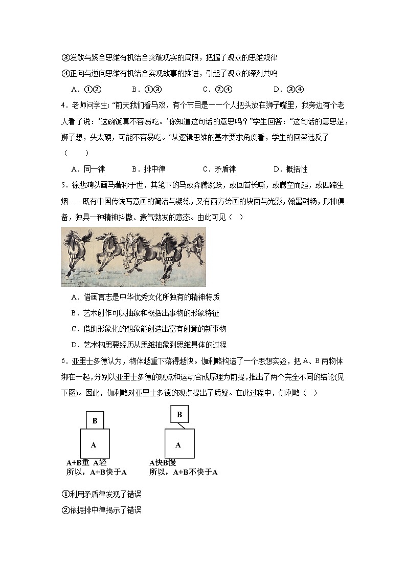 专题一0九 树立科学思维观念（考点精练）-2025年高考政治三轮冲刺复习（全国适用）02