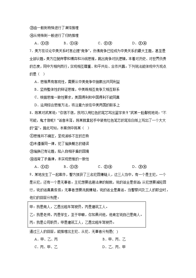 专题一0九 树立科学思维观念（考点精练）-2025年高考政治三轮冲刺复习（全国适用）03