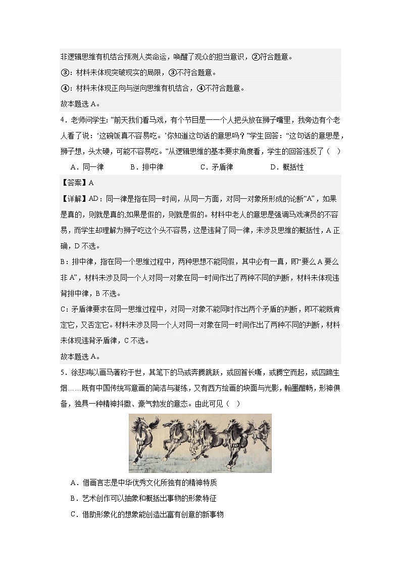 专题一0九 树立科学思维观念（考点精练）-2025年高考政治三轮冲刺复习（全国适用）03