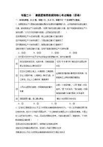 专题二十 遵循逻辑思维规则（考点精练）-2025年高考政治三轮冲刺复习（全国适用）