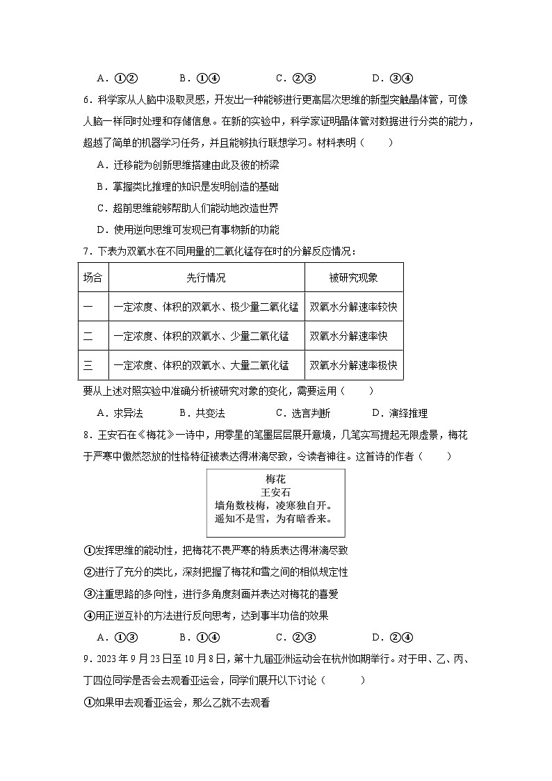 专题二十 遵循逻辑思维规则（考点精练）-2025年高考政治三轮冲刺复习（全国适用）03