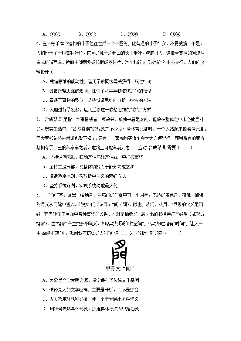 专题二十一  运用辩证思维方法（考点精练）-2025年高考政治三轮冲刺复习（全国适用）02