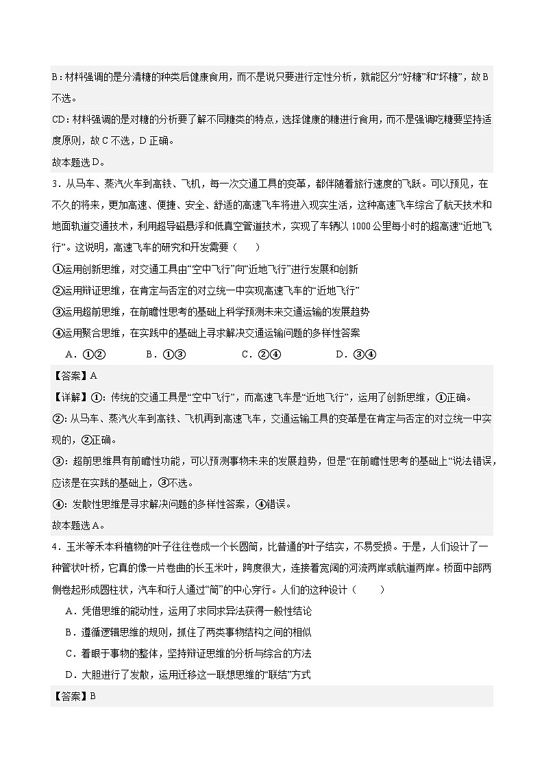 专题二十一  运用辩证思维方法（考点精练）-2025年高考政治三轮冲刺复习（全国适用）02