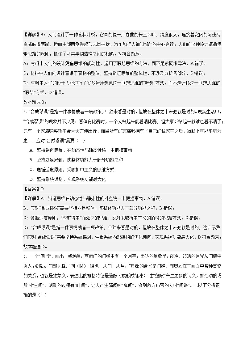 专题二十一  运用辩证思维方法（考点精练）-2025年高考政治三轮冲刺复习（全国适用）03