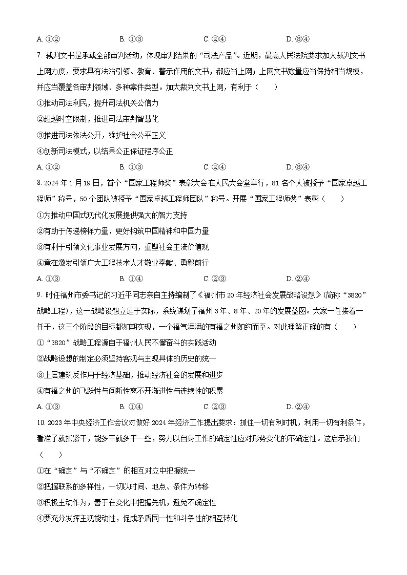福建省福州外国语学校2023-2024学年高二下学期7月期末考试政治试题（Word版附解析）03