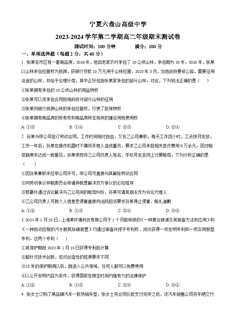 宁夏六盘山高级中学2023-2024学年高二下学期7月期末考试政治试题（Word版附解析）01