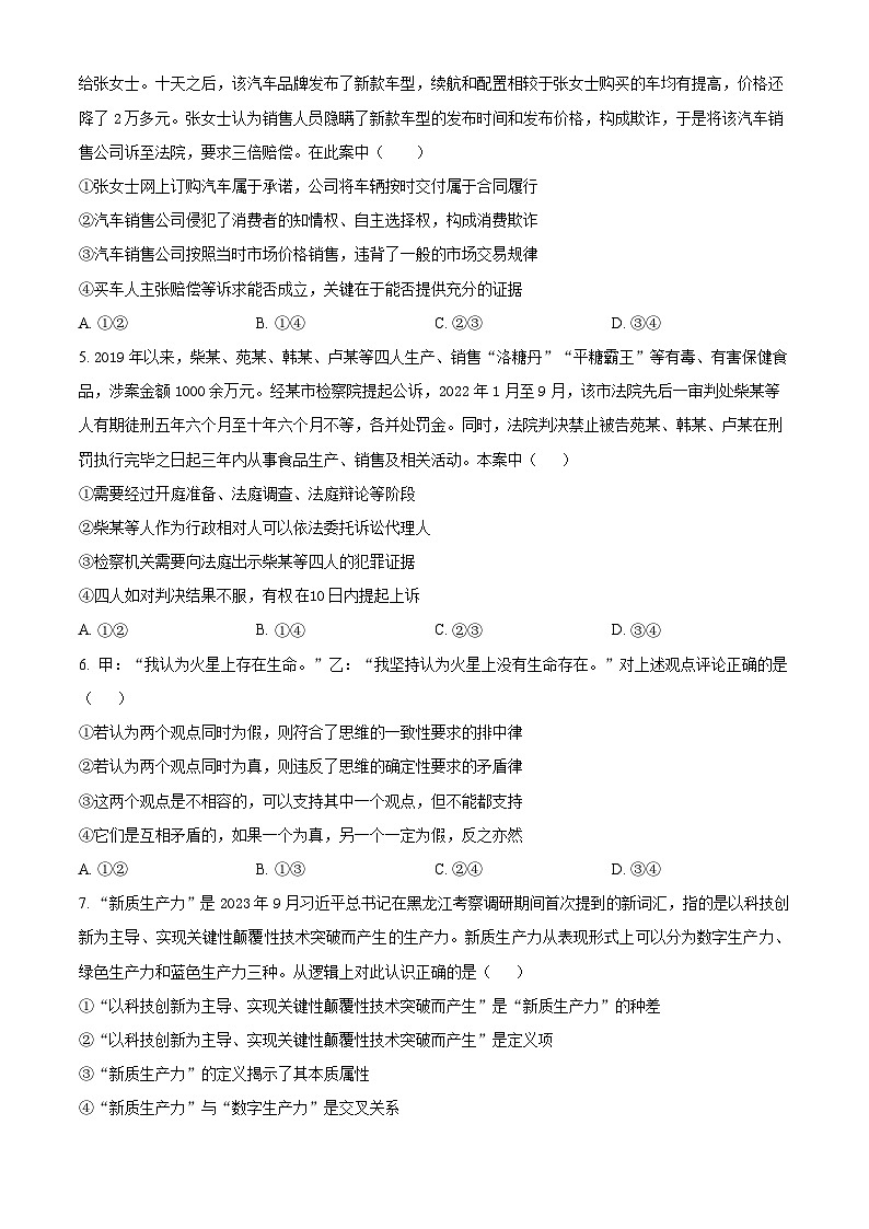 宁夏六盘山高级中学2023-2024学年高二下学期7月期末考试政治试题（Word版附解析）02