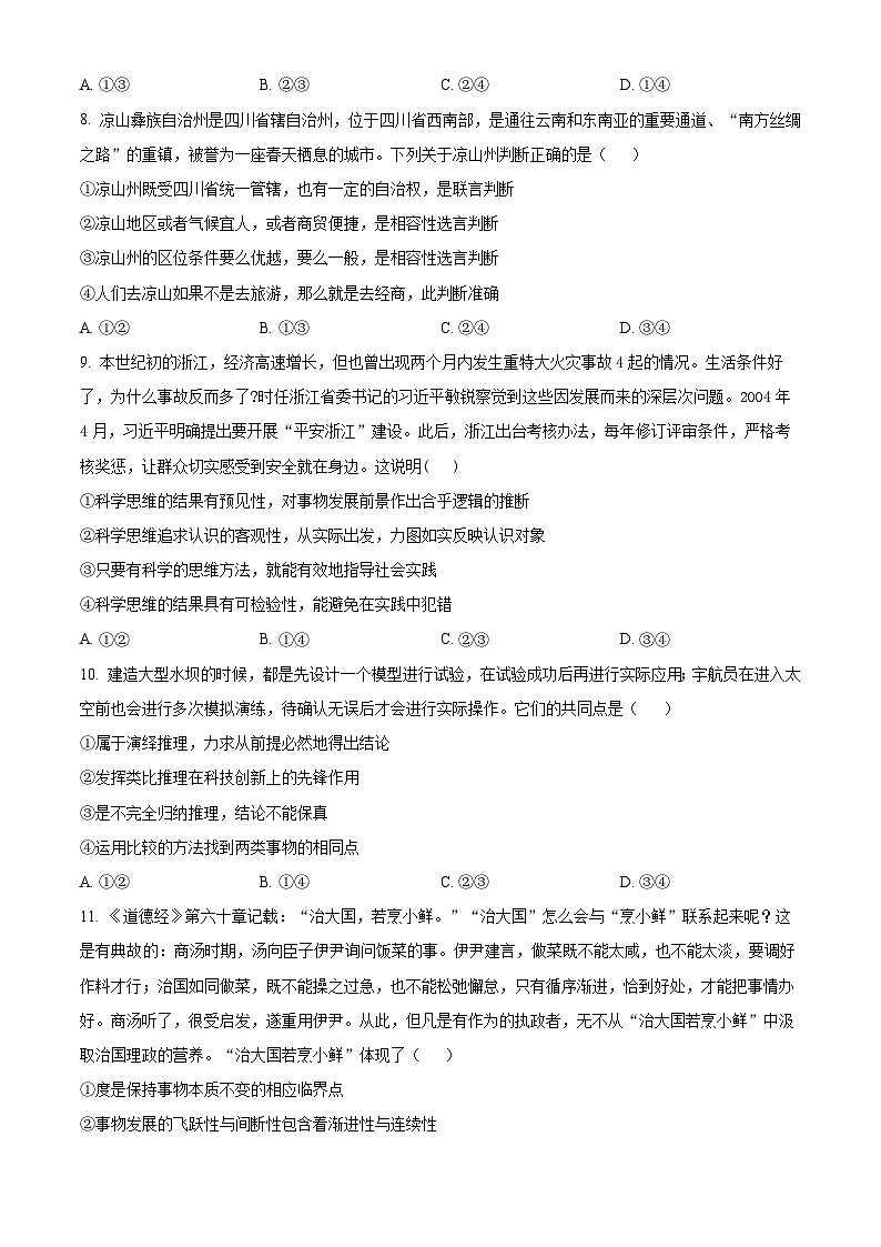 宁夏六盘山高级中学2023-2024学年高二下学期7月期末考试政治试题（Word版附解析）03