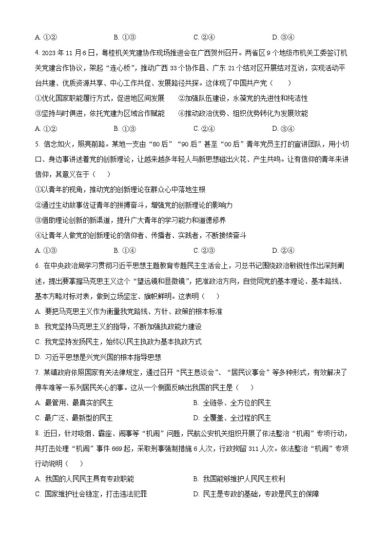 四川省成都外国语学校2023-2024学年高一下学期7月月考政治试题（Word版附解析）02