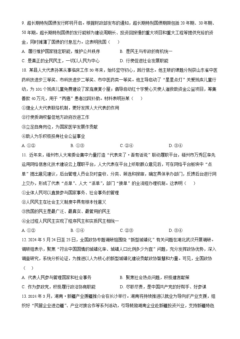 四川省成都外国语学校2023-2024学年高一下学期7月月考政治试题（Word版附解析）03