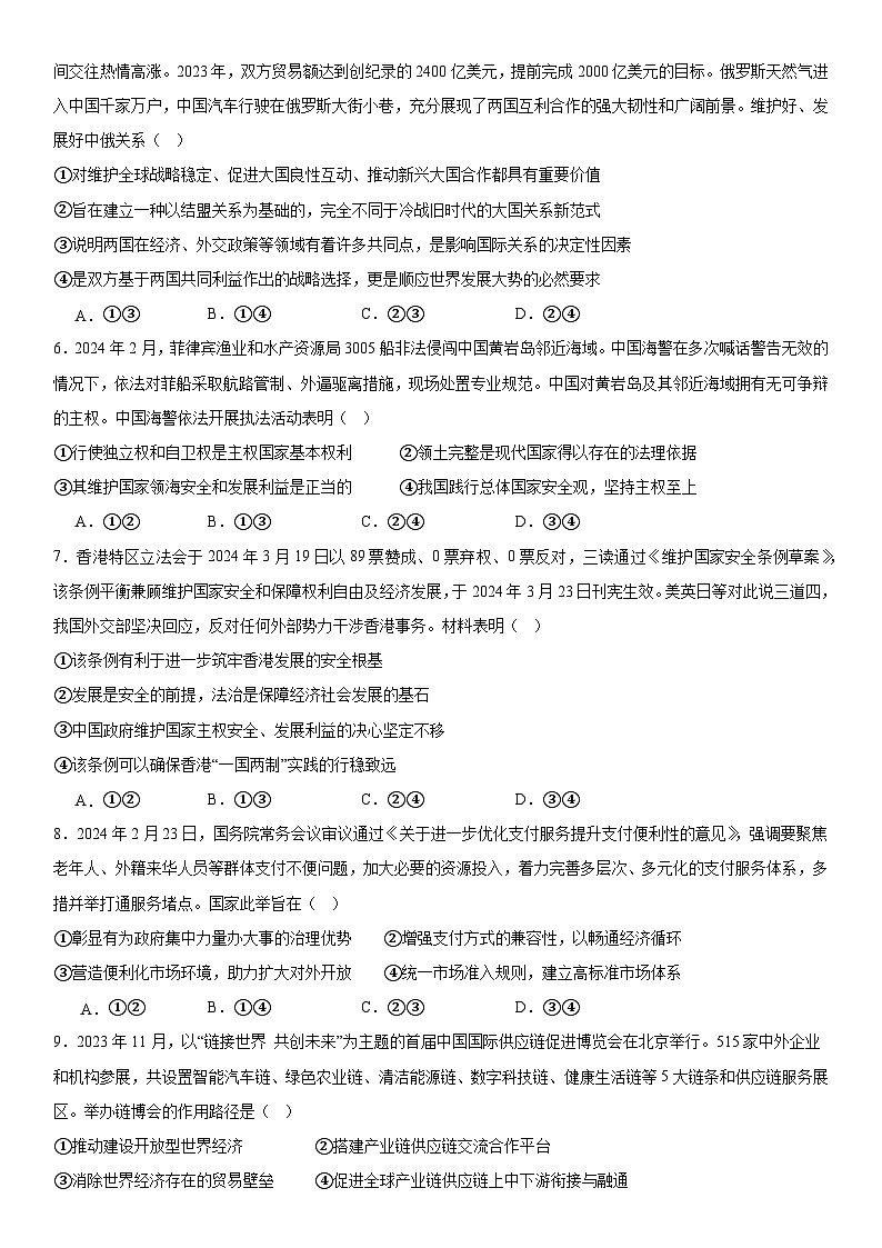 四川省仁寿第一中学校北校区2023-2024学年高二下学期7月期末考试政治试题（Word版附答案）第2页