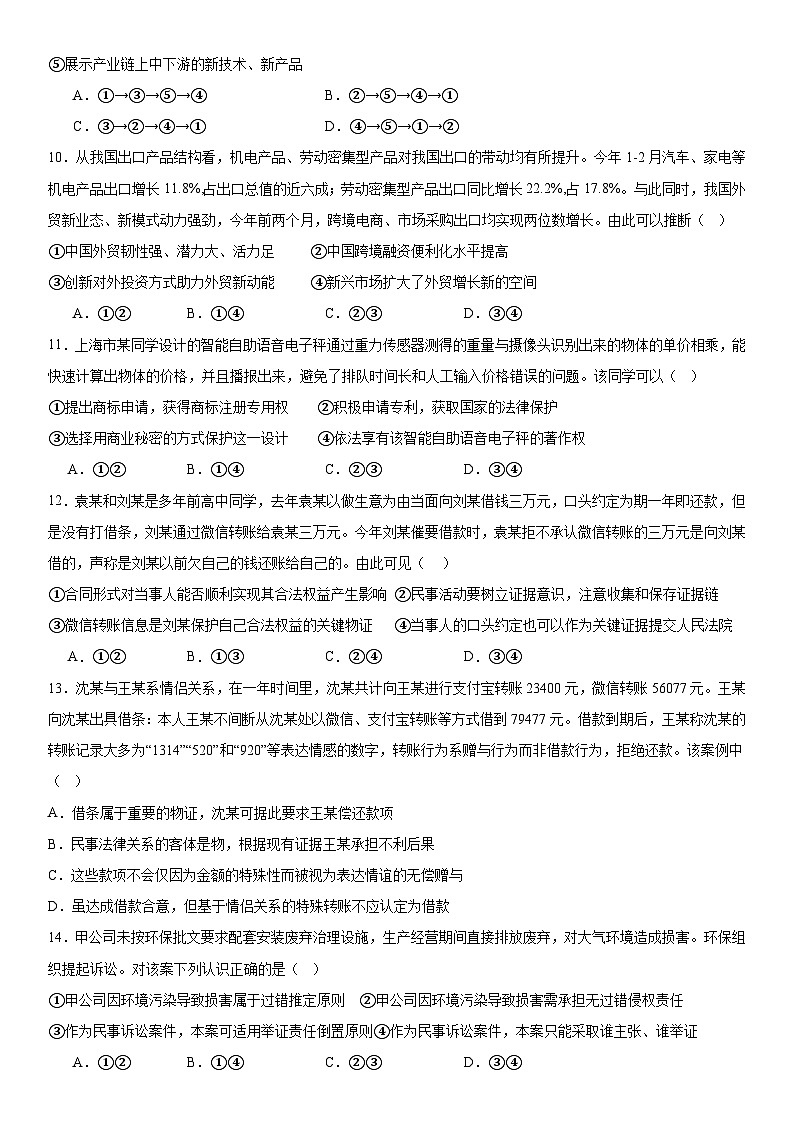 四川省仁寿第一中学校北校区2023-2024学年高二下学期7月期末考试政治试题（Word版附答案）第3页