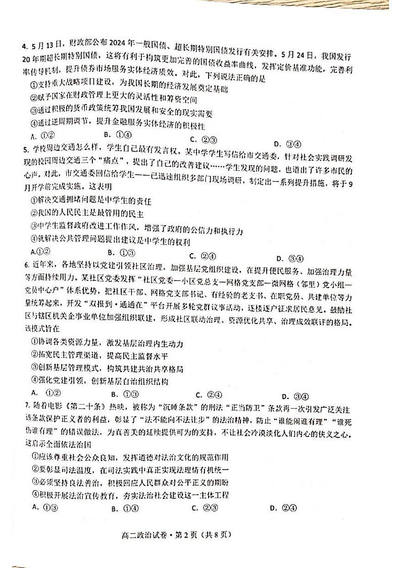 云南省昭通市云天化中学教研联盟2023-2024学年高二下学期7月期末考试政治试题（PDF版附解析）02