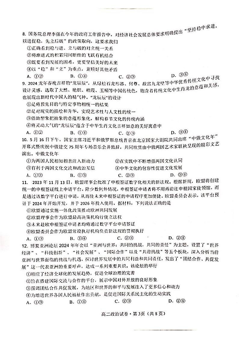 云南省昭通市云天化中学教研联盟2023-2024学年高二下学期7月期末考试政治试题（PDF版附解析）03