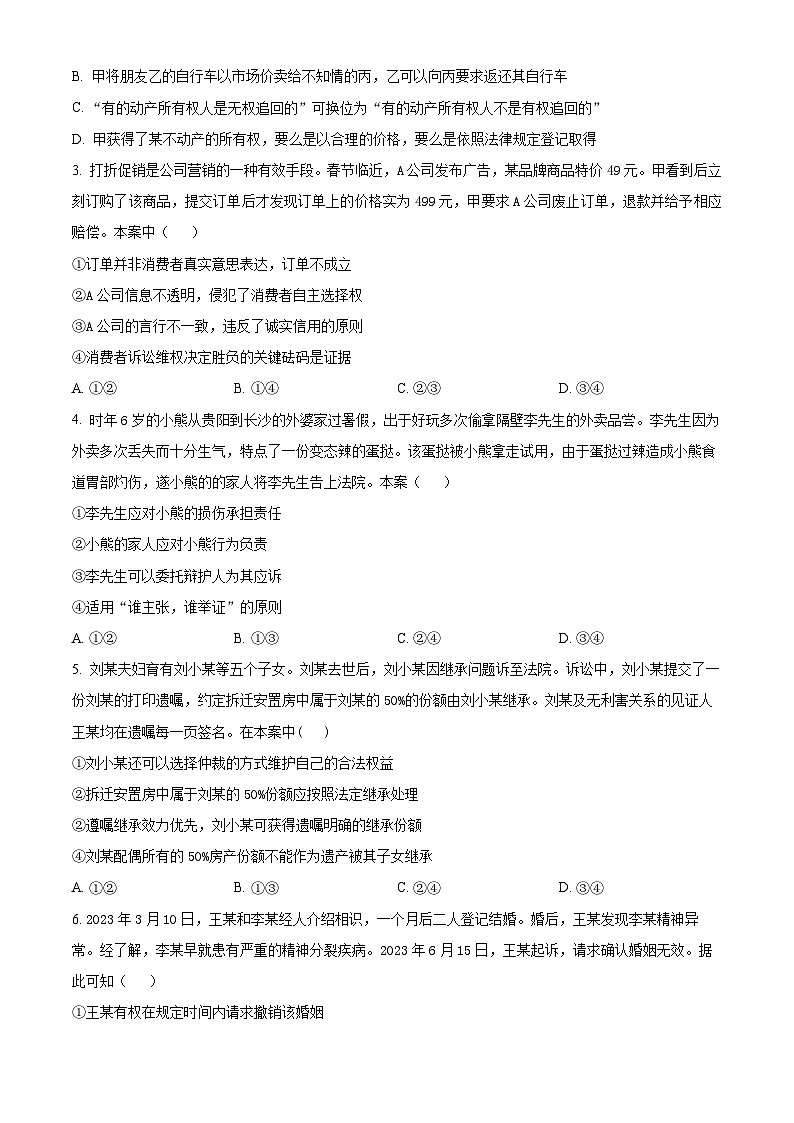 河南省郑州市宇华实验学校2023-2024学年高二下学期7月期末考试政治试题（Word版附解析）02