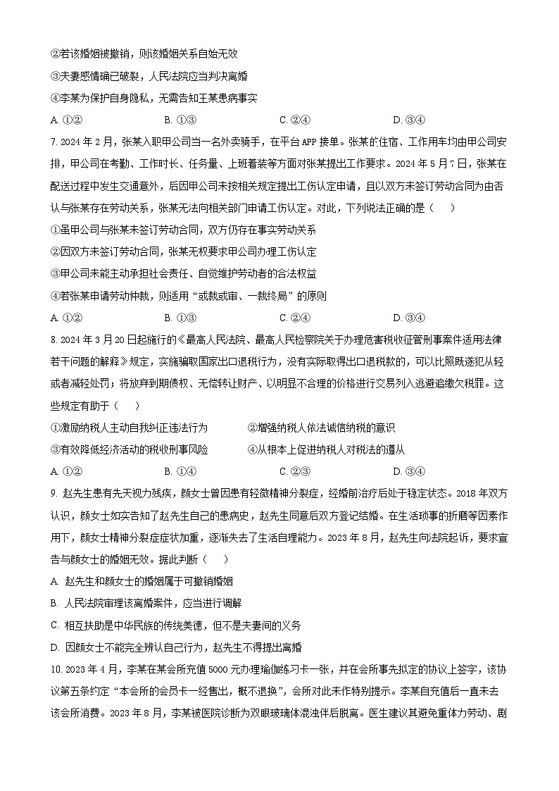 河南省郑州市宇华实验学校2023-2024学年高二下学期7月期末考试政治试题（Word版附解析）03
