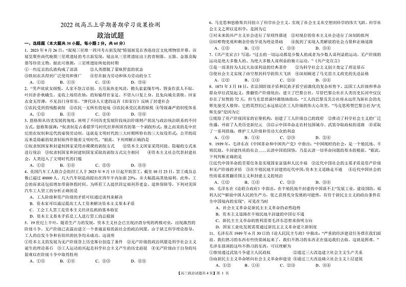 山东省德州市第二中学2024-2025学年高三上学期开学检测政治试题第1页