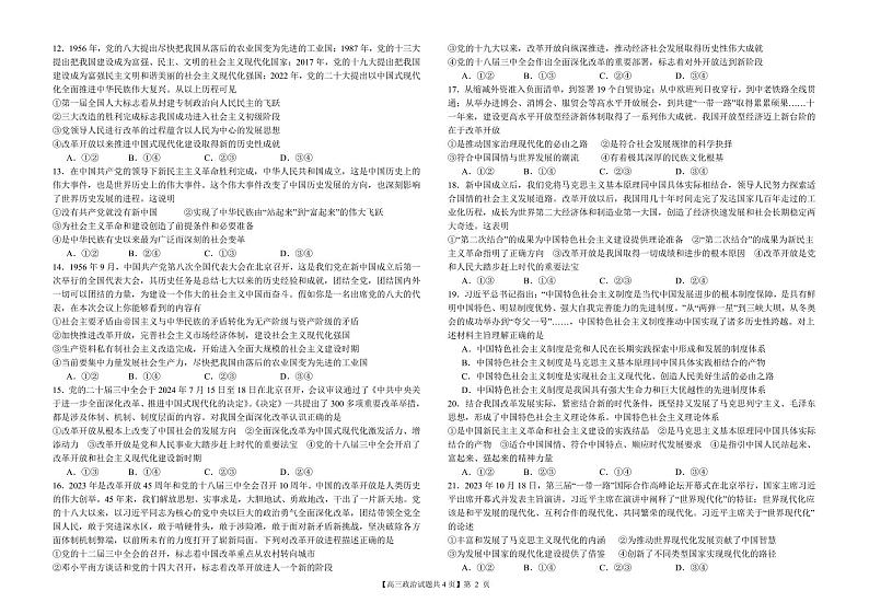 山东省德州市第二中学2024-2025学年高三上学期开学检测政治试题第2页