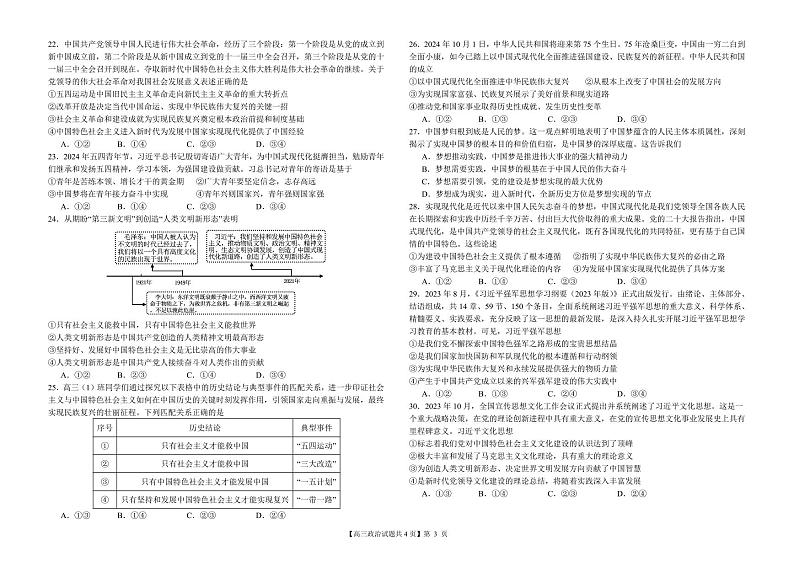 山东省德州市第二中学2024-2025学年高三上学期开学检测政治试题第3页