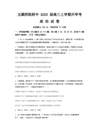 云南省玉溪师范学院附属中学2024-2025学年高三上学期开学检测思想政治试题（含答案）