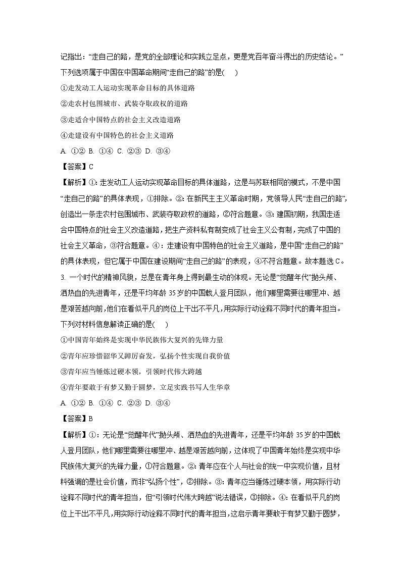 [政治][期末]安徽省阜阳市2023-2024学年高一下学期期末教学质量统测试题(解析版)第2页