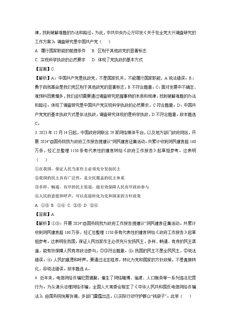 [政治][期末]广东省梅州市2023-2024学年高一下学期期末考试试题(解析版)第2页