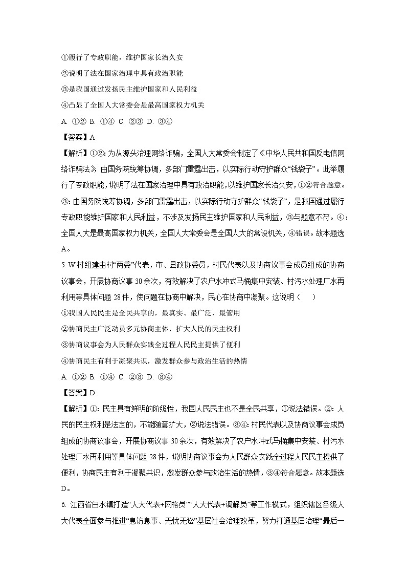 [政治][期末]广东省梅州市2023-2024学年高一下学期期末考试试题(解析版)第3页