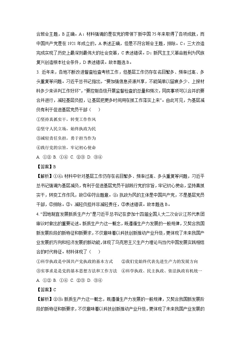 [政治][期末]河南省许昌市2023-2024学年高一下学期期末考试试题(解析版)02