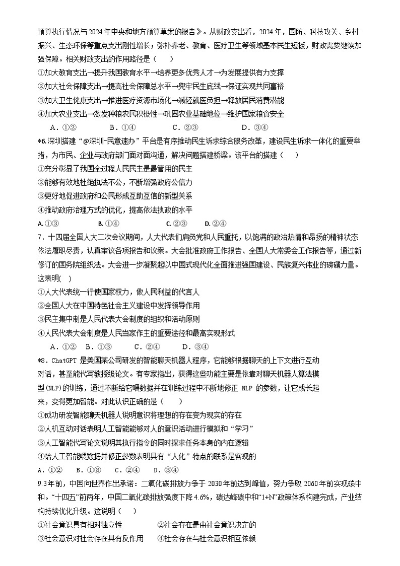 颐华学校2025届高三第一学期入学考试政治试卷第2页