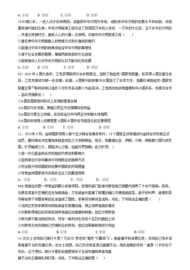 颐华学校2025届高三第一学期入学考试政治试卷第3页