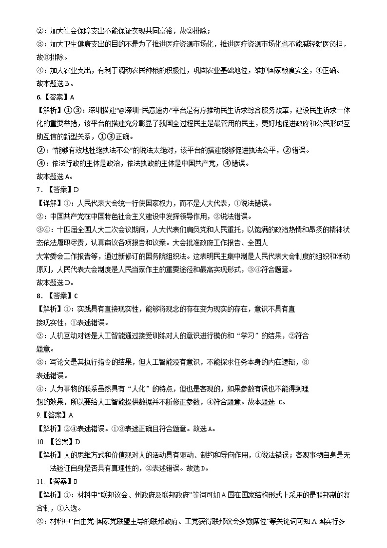 颐华学校2025届高三第一学期入学考试政治答案第2页