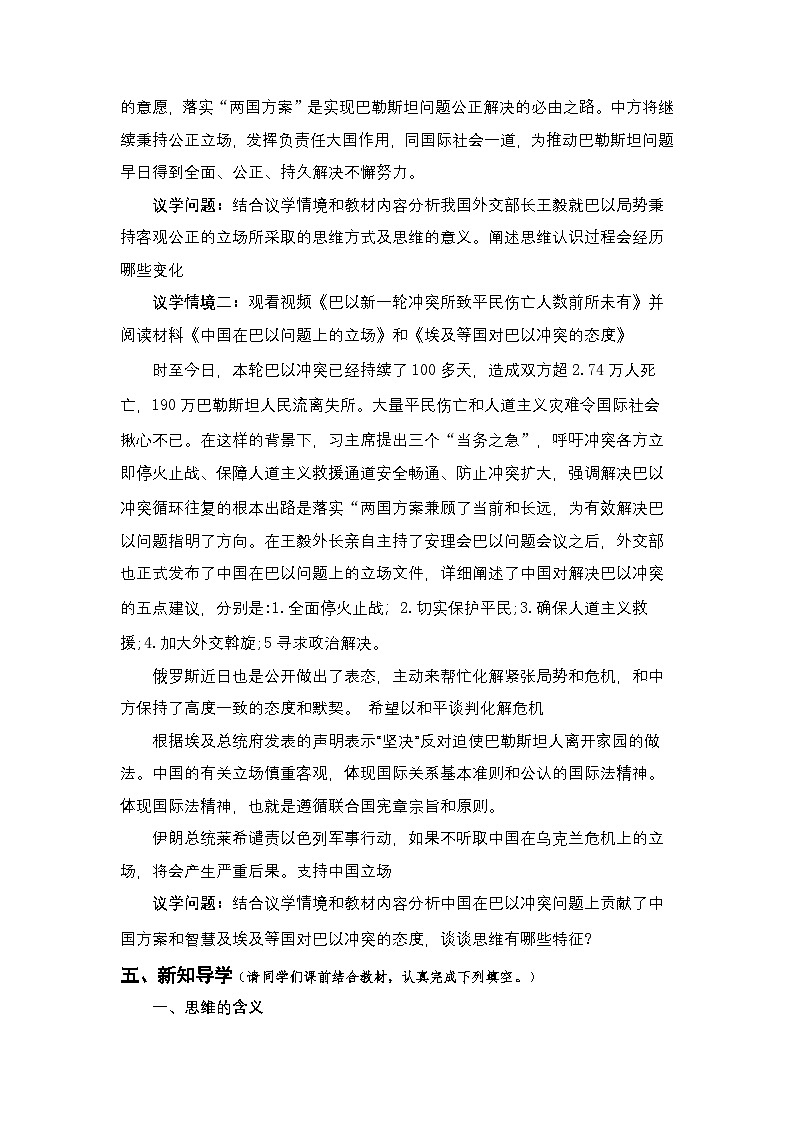 1.1《思维的含义与特征》导学案（原卷）第2页