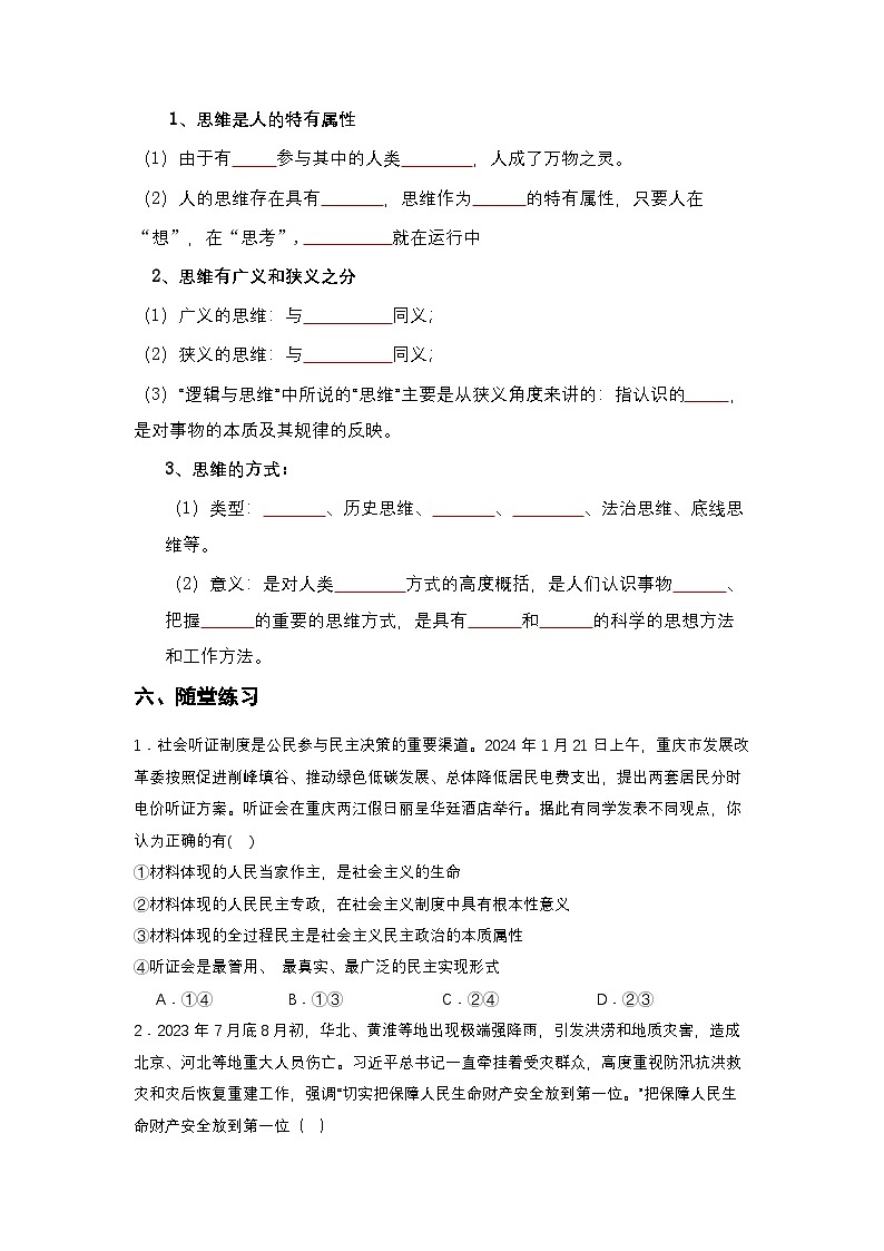 1.1《思维的含义与特征》导学案（原卷）第3页
