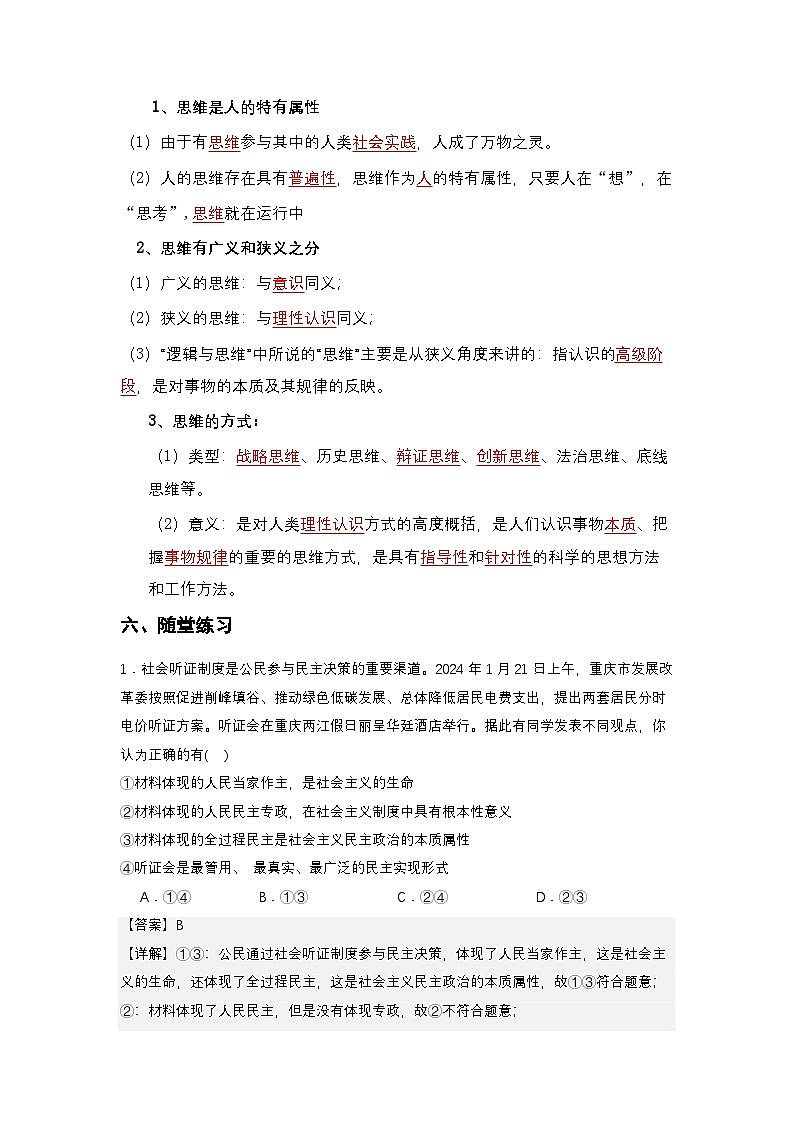 1.1《思维的含义与特征》导学案（解析卷）第3页