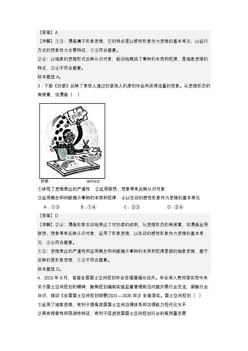 1.1《思维的含义与特征》分层作业（解析卷）第2页