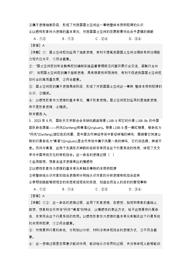 1.1《思维的含义与特征》分层作业（解析卷）第3页