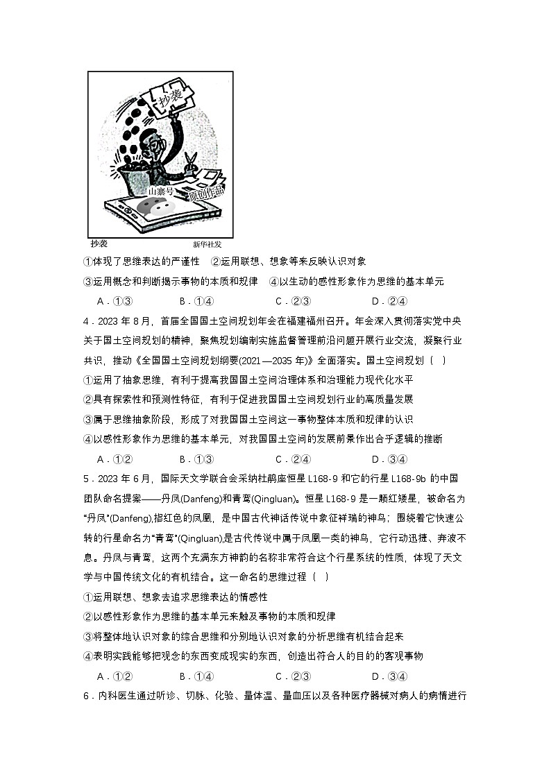 1.1《思维的含义与特征》分层作业（原卷）第2页
