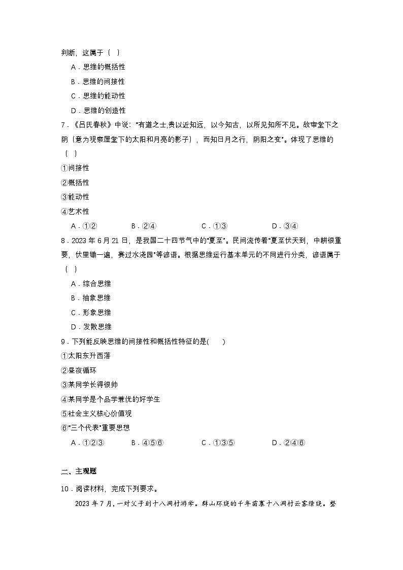 1.1《思维的含义与特征》分层作业（原卷）第3页