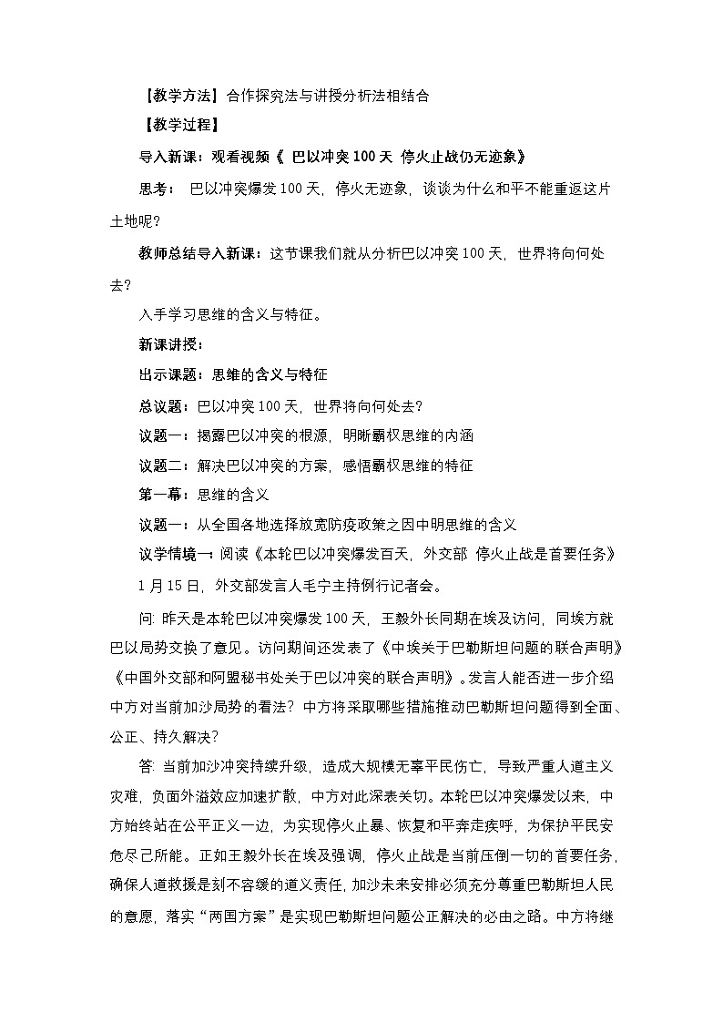 1.1《思维的含义与特征》教案—统编版政治选择性必修3第2页