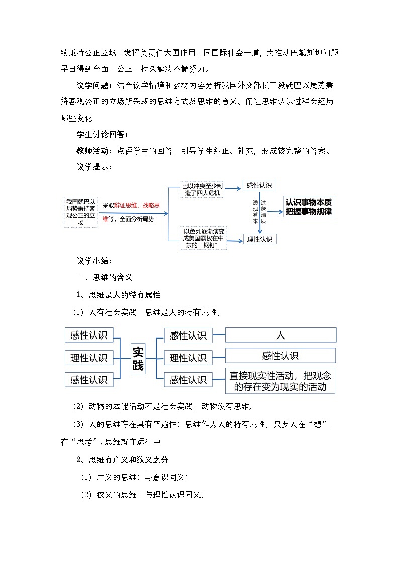1.1《思维的含义与特征》教案—统编版政治选择性必修3第3页