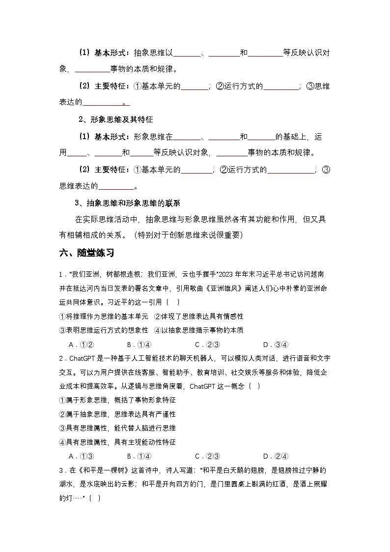 1.2《思维形态及其特征》课件+教案+分层作业+导学案—统编版政治选择性必修303