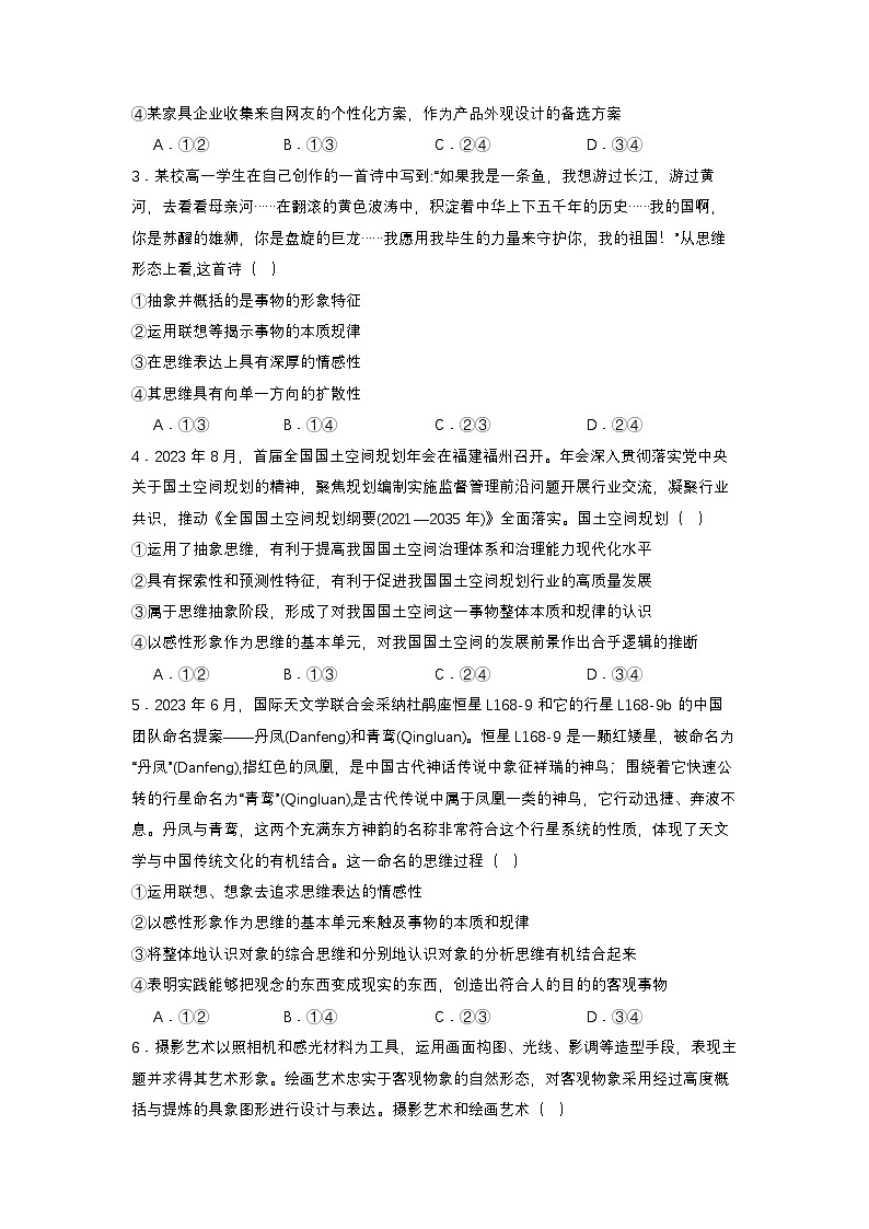 1.2《思维形态及其特征》课件+教案+分层作业+导学案—统编版政治选择性必修302