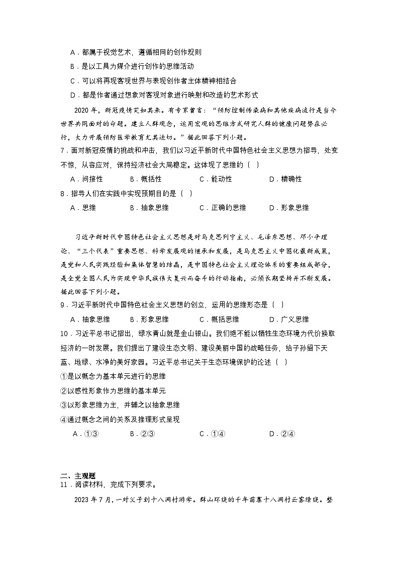 1.2《思维形态及其特征》课件+教案+分层作业+导学案—统编版政治选择性必修303