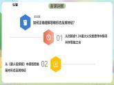 1.2《思维形态及其特征》课件+教案+分层作业+导学案—统编版政治选择性必修3