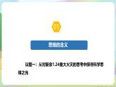 1.2《思维形态及其特征》课件+教案+分层作业+导学案—统编版政治选择性必修3
