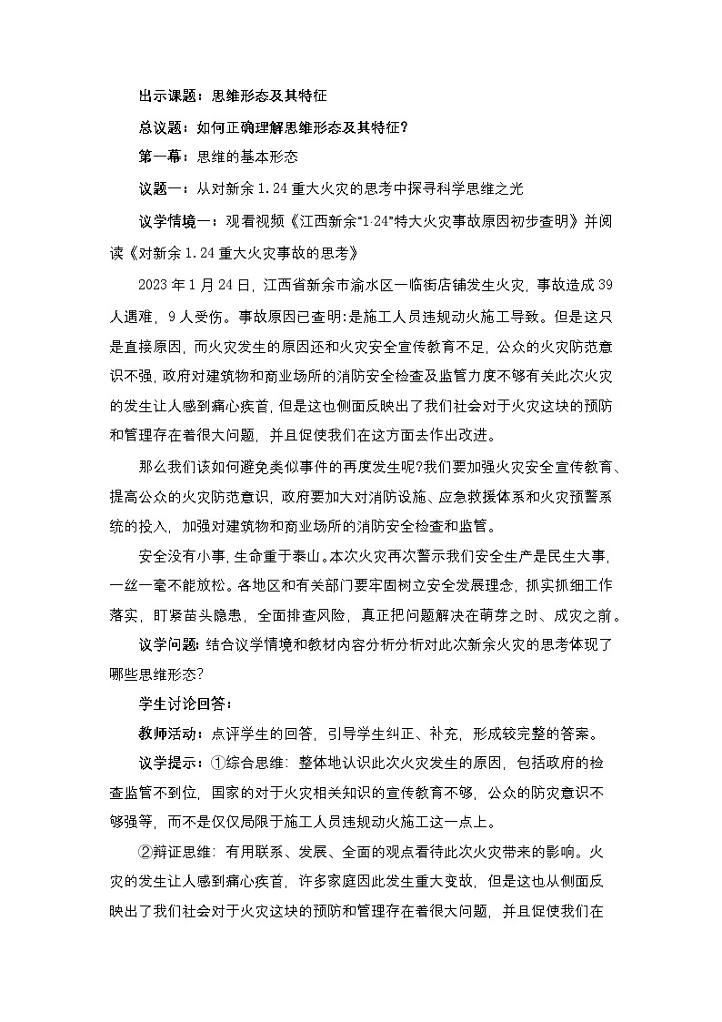 1.2《思维形态及其特征》课件+教案+分层作业+导学案—统编版政治选择性必修302