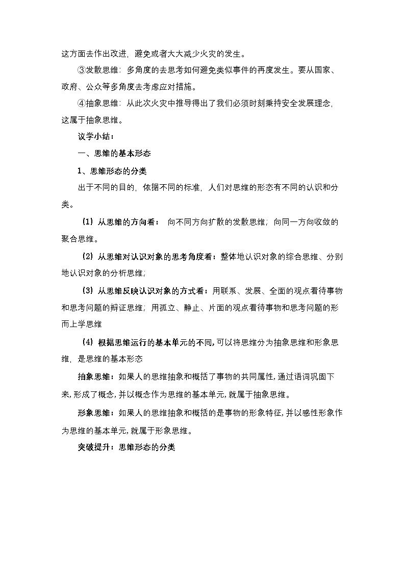 1.2《思维形态及其特征》课件+教案+分层作业+导学案—统编版政治选择性必修303