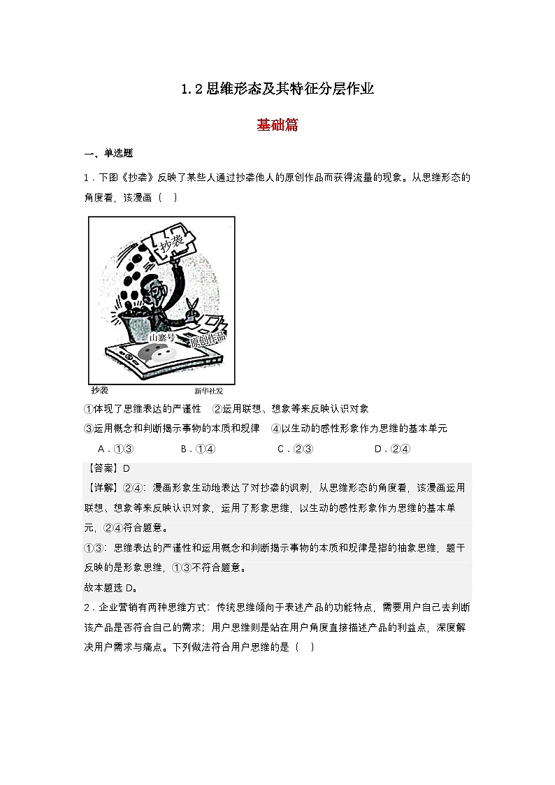 1.2《思维形态及其特征》课件+教案+分层作业+导学案—统编版政治选择性必修301